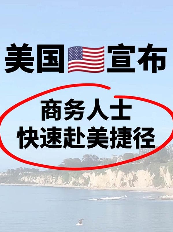 美国宣布！商务人士快速赴美捷径—L1签证
