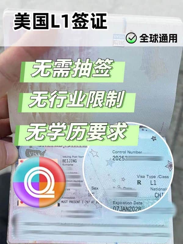 留美门槛高，限制多，L1签证简直太香