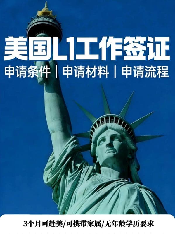 创业/跨境看：被严重低估的美国L1签证
