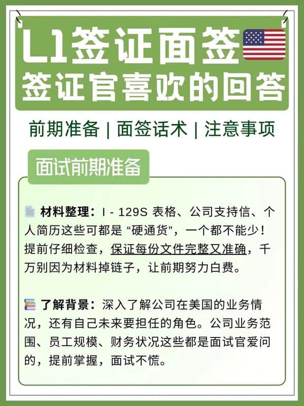 美国L1签证面签技巧|帮你轻松过签！