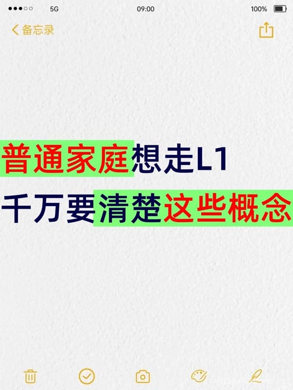 普通家庭想走L1，千万要清楚这些概念