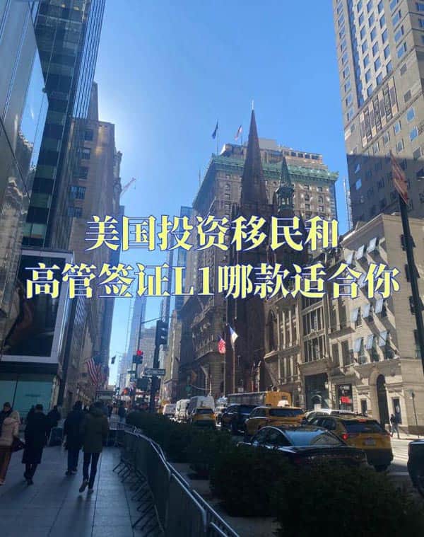 美国投资移民和L1A签证，哪个更适合你？