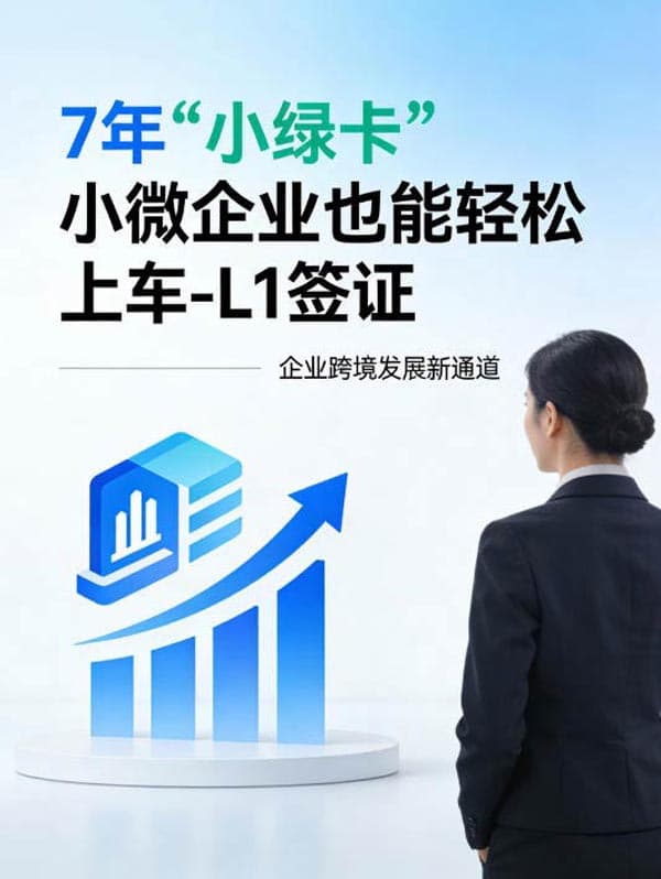 7年“小绿卡”小微企业也能轻松上车 7年“小绿卡”小微企业也能轻松上车