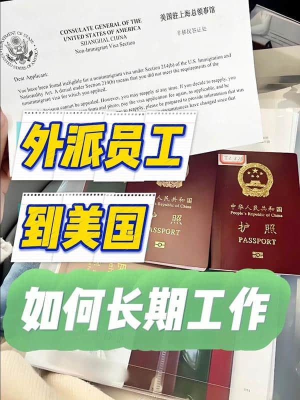 外派员工到美国，如何长期居住工作？