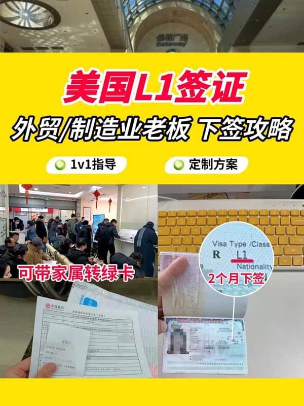 刚刚!美国L1签证门槛没变,但机会更大了 刚刚!美国L1签证门槛没变,但机会更大了