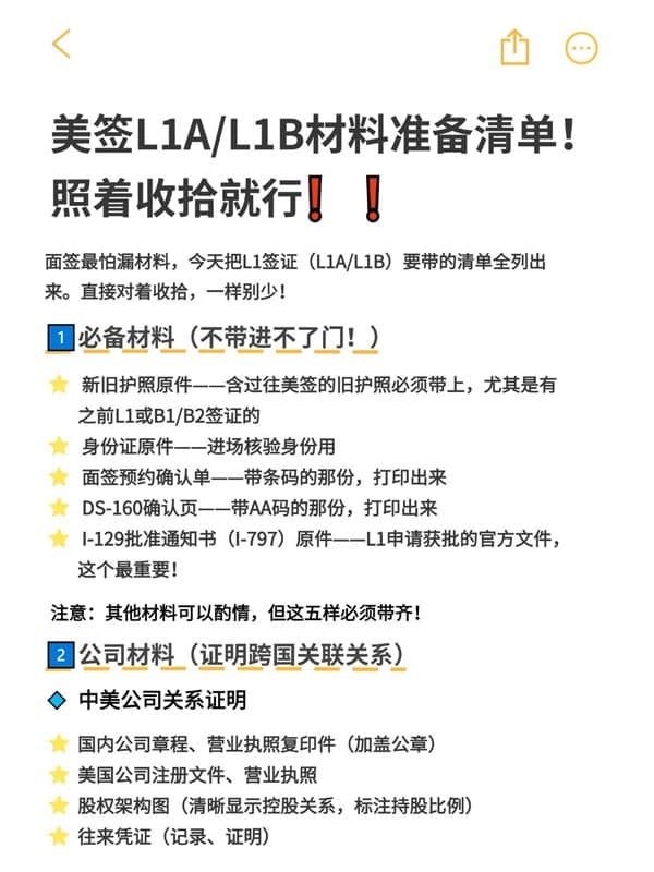 美签L1A/L1B材料准备清单,照着收拾就行! 美签L1A/L1B材料准备清单,照着收拾就行!