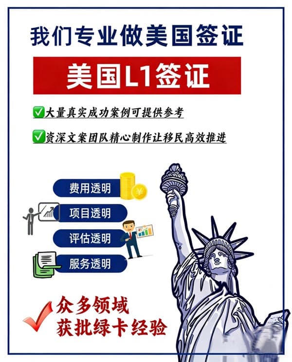 美国L1签证，你了解多少？