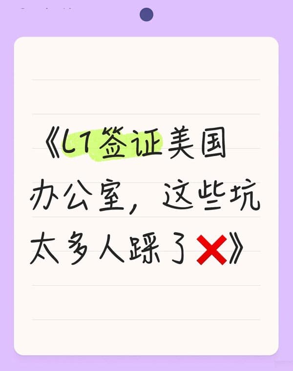 如何正确规划L1签证的美国公司地址 如何正确规划L1签证的美国公司地址