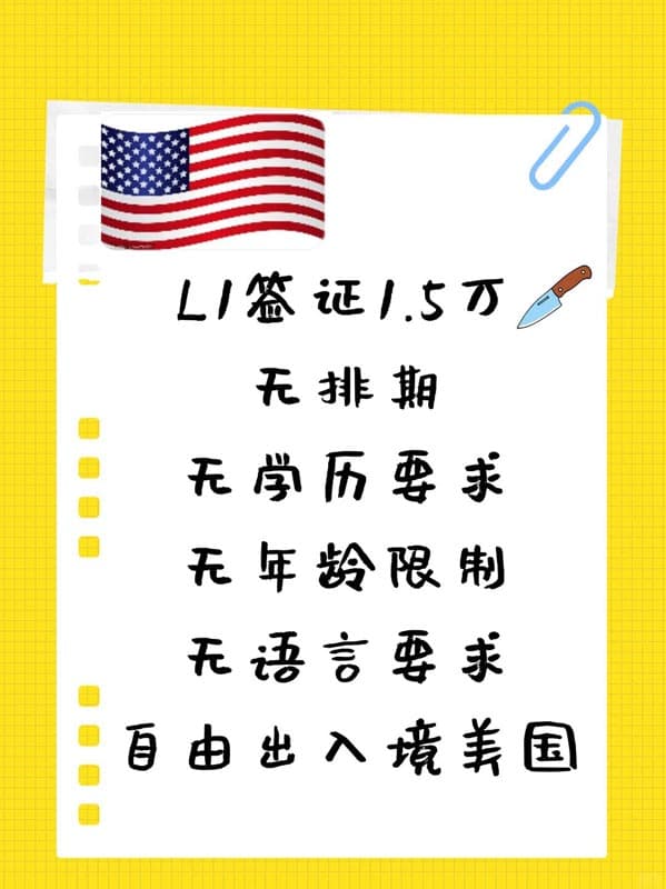 赴美捷径！L1签证带全家直飞，排期是什么？