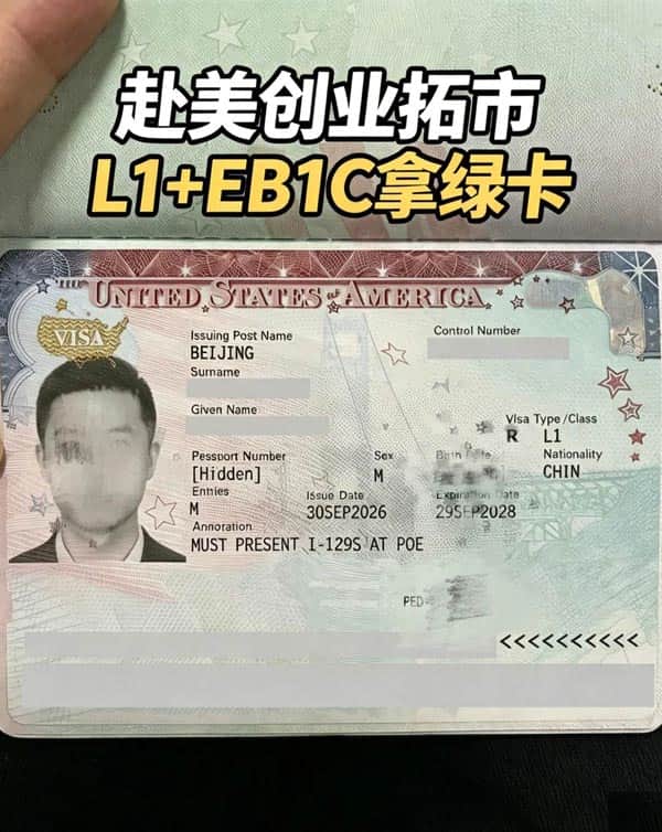 外贸公司赴美创业，L1签证+EB1C拿绿卡