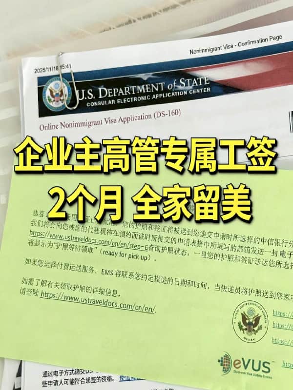 1.5万美金拿L1签证，全家直接赴美