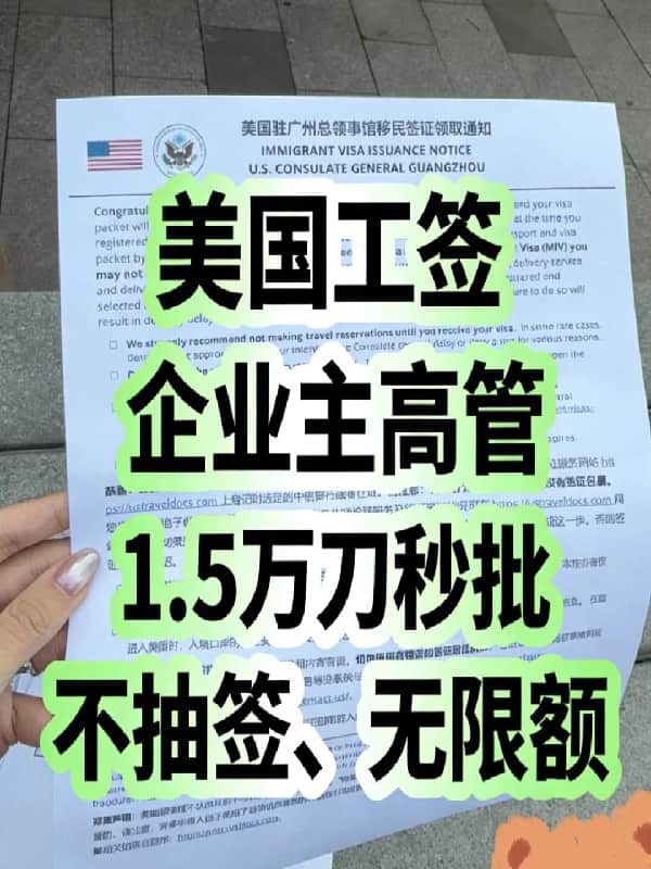 加急15天办L1签证，快速落地美国办公