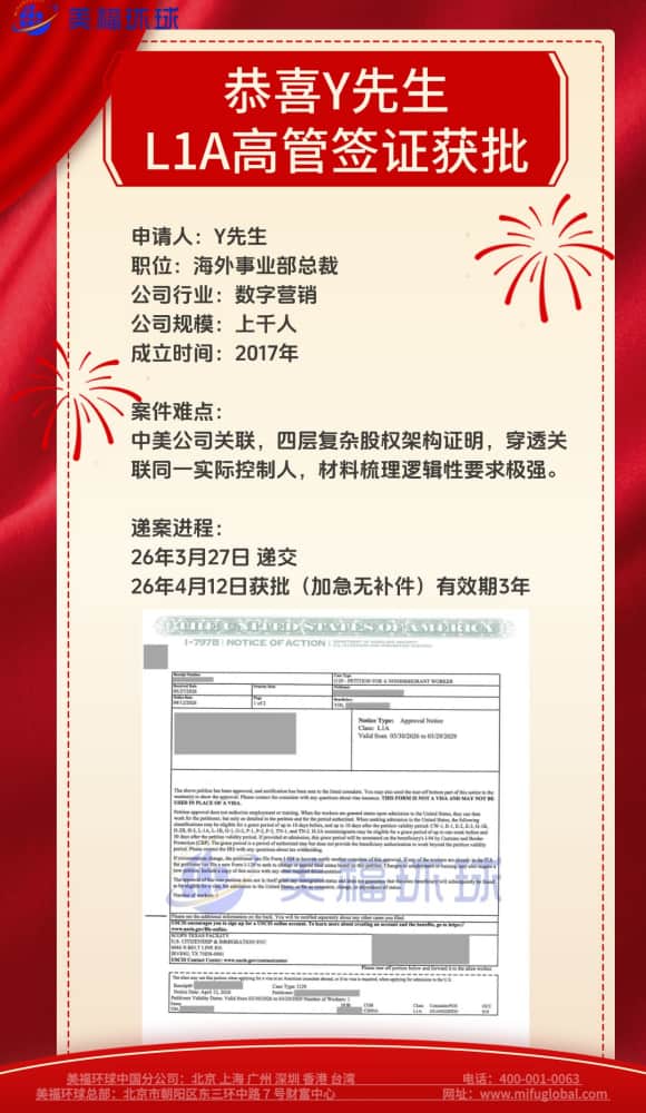 恭喜数字营销行业海外事业部总裁杨先生获批美国L1签证! 恭喜数字营销行业海外事业部总裁杨先生获批美国L1签证!